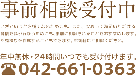 事前相談受付中
